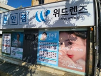 위드렌즈 위본안경