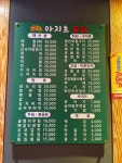 아지트포차