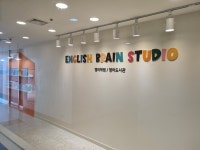 잉글리시브레인스튜디오 목동직영학원