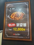 순천명물춘천닭갈비