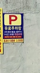 창신빌딩 유료주차장