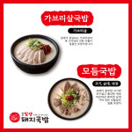 최고밀양 돼지국밥 부산송도