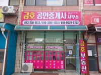 금호공인중개사사무소