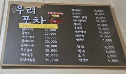 우리포차
