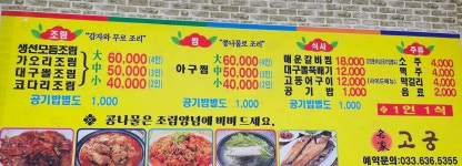 고궁회관 속초본점