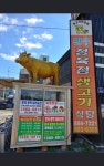 만우정육점식당