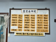보산분식