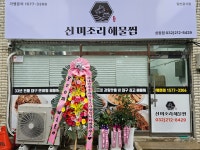 미조리해물찜 부천상동점