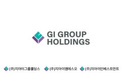 지아이그룹홀딩스