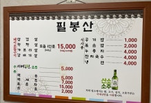 필봉산흑돼지돌구이 대전본점