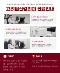 고려탑신경외과의원