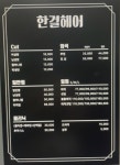 한결헤어