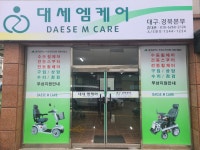 대세엠케어