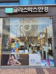 글라스박스 렌즈미 위시티점