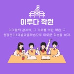 이루다 학원