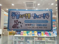 한마음약국