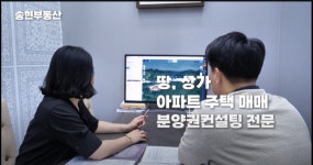 송현부동산공인중개사사무소
