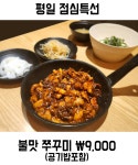 신쭈꾸미 죽전본점