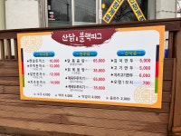 산닭앤블랙피그