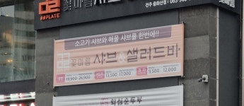 꽃마름 전주중화산점