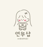 연뚜샵