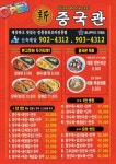 신중국관