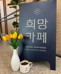희망카페 3호점