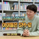 SM+수학전문학원