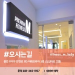 피트니스M 상현점 헬스&PT