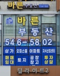 바른공인중개사사무소