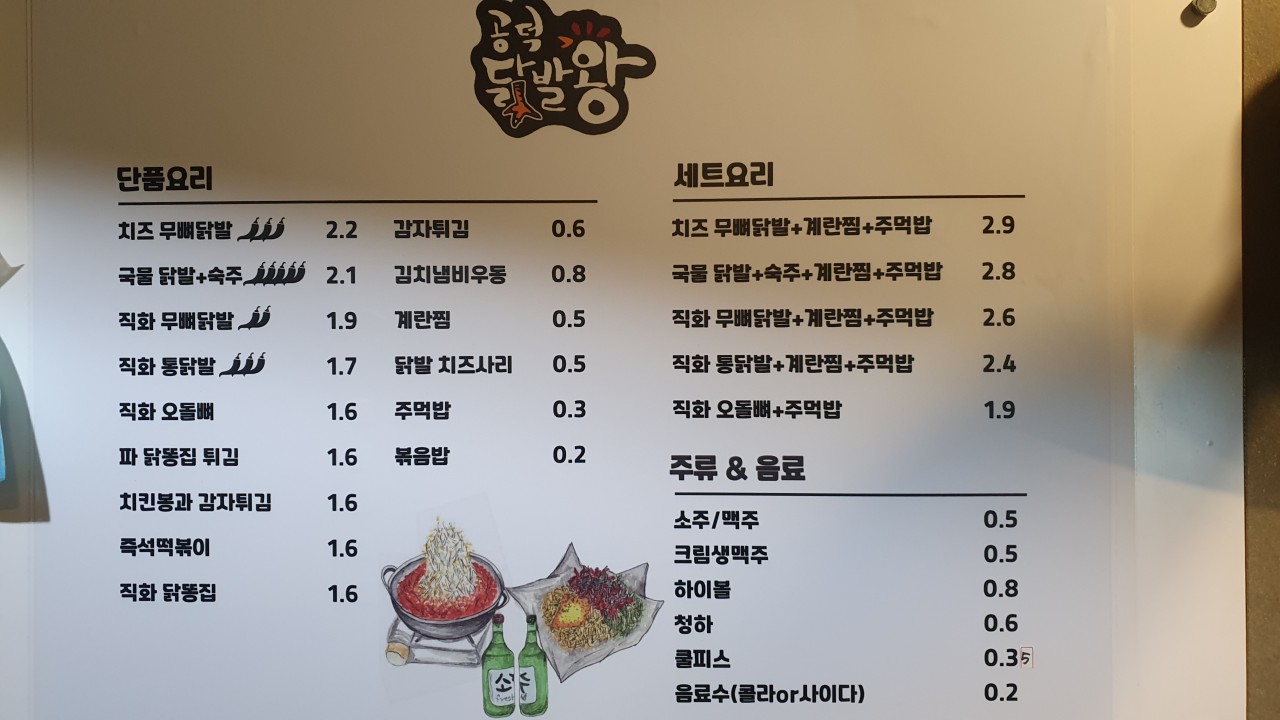 닭발왕 이미지