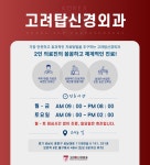 고려탑신경외과의원