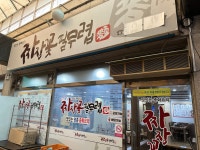 짜장꽃필무렵
