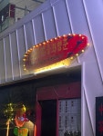 중화향춘