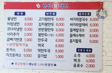 한성칡냉면