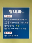 황내과의원
