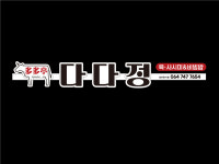 다다정