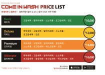 컴인워시 용인마평점