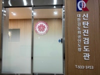 신탄진 검도관