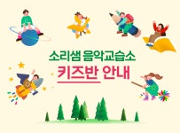 꿈샘음악교습소 | 소리샘 음악교습소