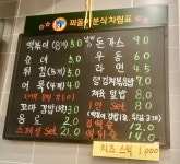 꾀돌이분식