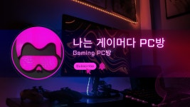 나는게이머다PC방 백석점