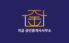 지금공인중개사사무소