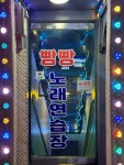 빵빵노래연습장