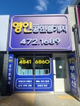 영인공인중개사사무소