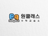 원클래스수학교습소