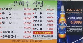 은하수식당