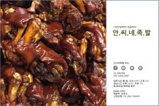 안씨네족발
