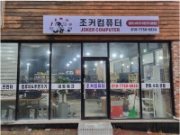 조커컴퓨터