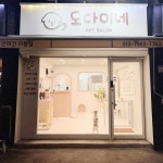 도다미네